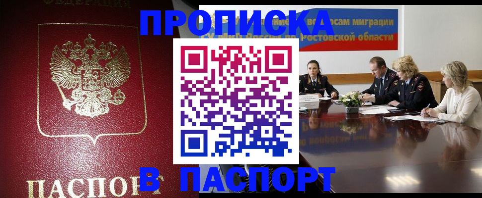 прописка в квартире в Ивановской области